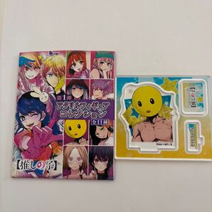 推しの子 アクリルフィギュアコレクション ぴえヨン