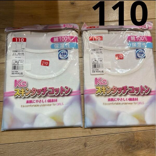 新品 グンゼ 110 女の子 半袖肌着 2枚 綿100% 乾燥機対応 インナー