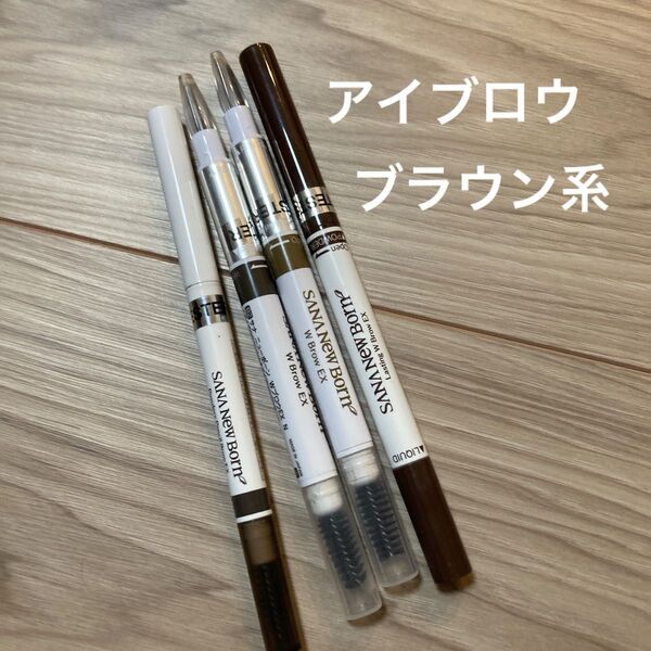 SANA アイブロウペンシル ブラウン系 4本セット