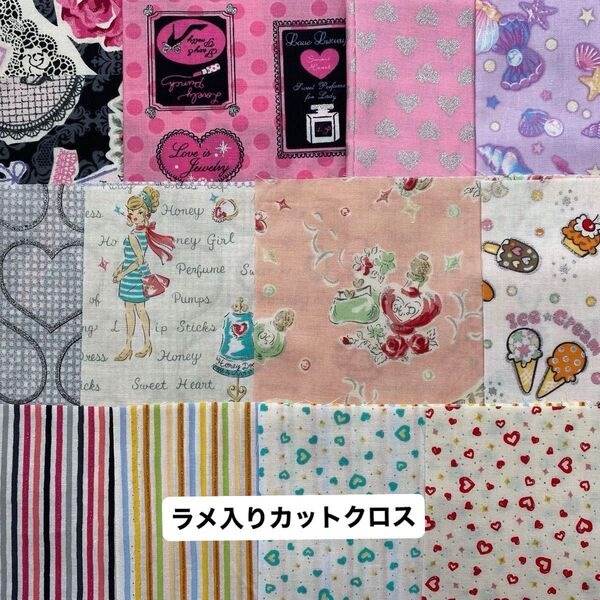 ラメ入りカットクロス 約170g はぎれ 布 生地 ハンドメイド資材 まとめ売り 女の子