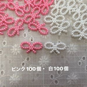 手芸材料 プラ素材 リボン 白100個・ピンク100個 合計200個 難あり 自宅長期保管品 外国産 在庫処分 在庫整理