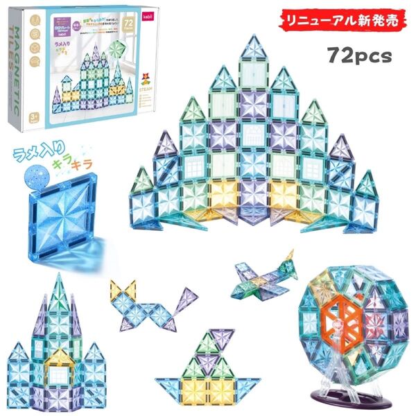kebo 知育玩具 磁石ブロック おもちゃ 積み木 クリスマス プレゼント お誕生日 観覧車付き 72pcs 新色登場