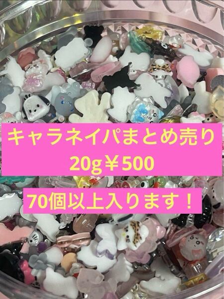 ネイルパーツまとめ売り ネイパ キャラネイルパーツ