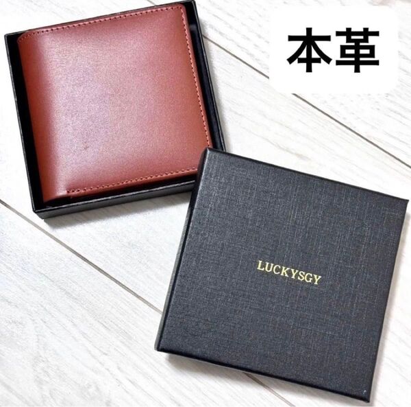 二つ折り財布 牛革 小銭入れあり 本革紳士レザー折財布 赤茶ライトブラウンギフトボックス新品未使用コンパクト父の日お祝いプレゼント