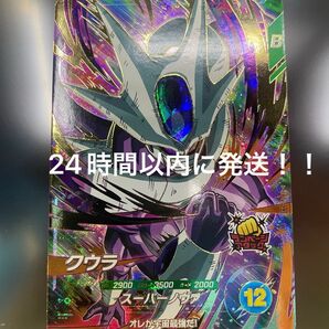 ドラゴンボールスーパーダイバーズ SDV3-035 クウラ