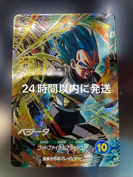 ドラゴンボールスーパーダイバーズ SDV4-040 ベジータ