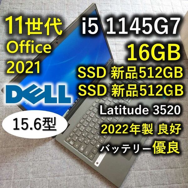 2022年 良好 Dell 驚速 11世代i5 16gb 新品512G+512GB Latitude 3520