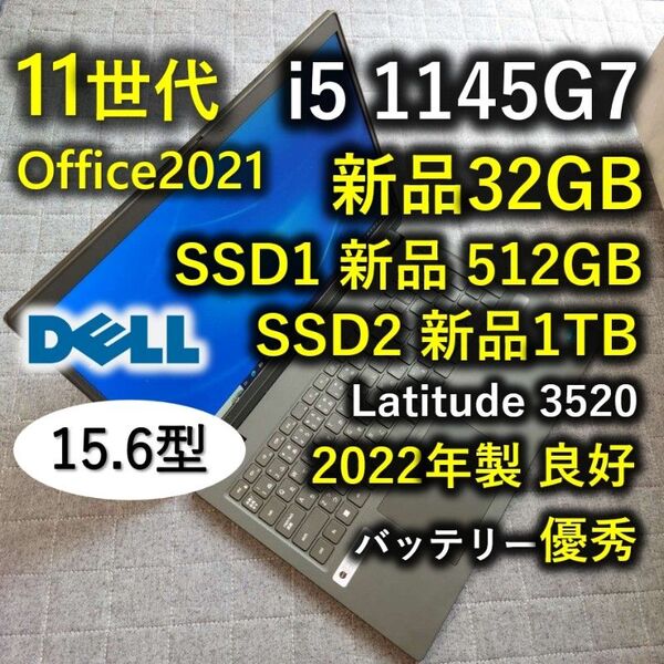 2022年 良好 Dell 驚速 11世代i5 新品32GB 新品512+1TB Latitude 3520