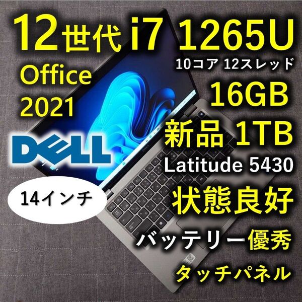 タッチ 良好 DELL 驚速 12世代i7 16GB 新品1TB 14型 7 Latitude 5430