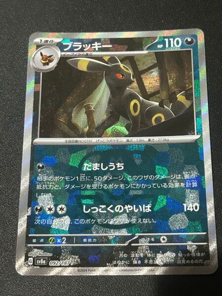 ポケモンカード テラスタルフェスex ブラッキー マスターボールミラー ハイクラスパック ポケカ