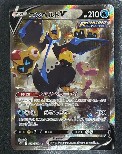 ポケモンカード エンペルトV sa