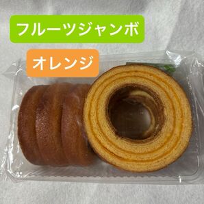 フルーツジャンボ オレンジ