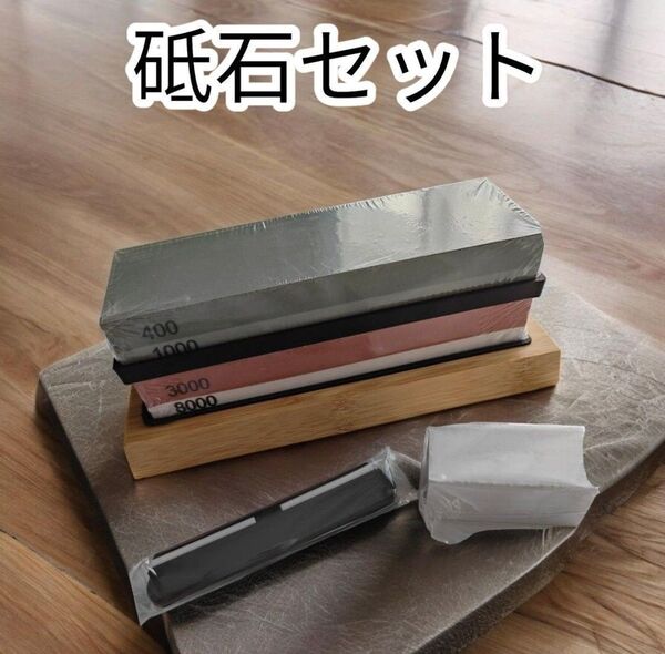 【送料無料】砥石 包丁研ぎ石 両面砥石 面直し キッチン用品 セット 砥石研ぎ