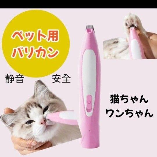 【ピンク】ペットバリカン ペット用 犬用 猫用犬 猫 トリミング ブラシ バリカン USB