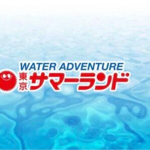 サマーランド