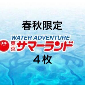 サマーランド