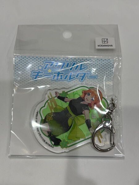 五等分の花嫁 中野四葉 アクリルキーホルダー くの一