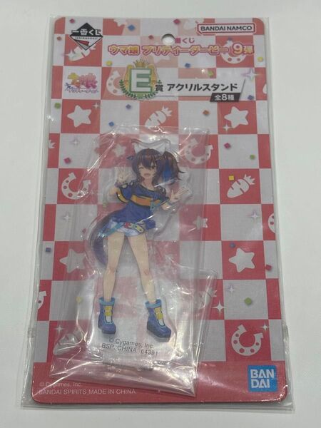 ウマ娘 ダイタクヘリオス アクリルスタンド 一番くじ 9弾 E賞