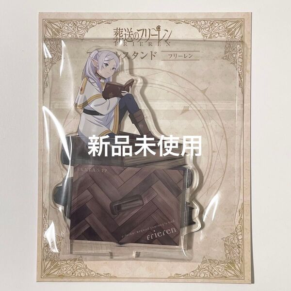 《 公式 》葬送のフリーレン アクリルスタンド