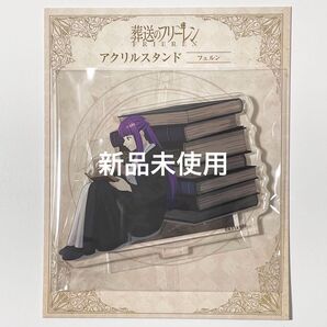 《 公式 》葬送のフリーレン フェルン アクリルスタンド