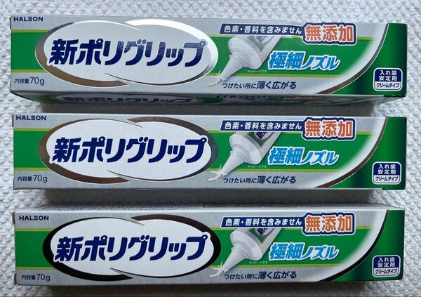 新ポリグリップ極細ノズル 70gX3 本 入れ歯安定剤 無添加 無香料 アース製薬
