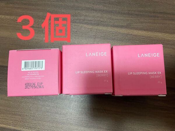 3点 まとめ売りラネージュ リップスリーピングマスクEX BERRY 20g
