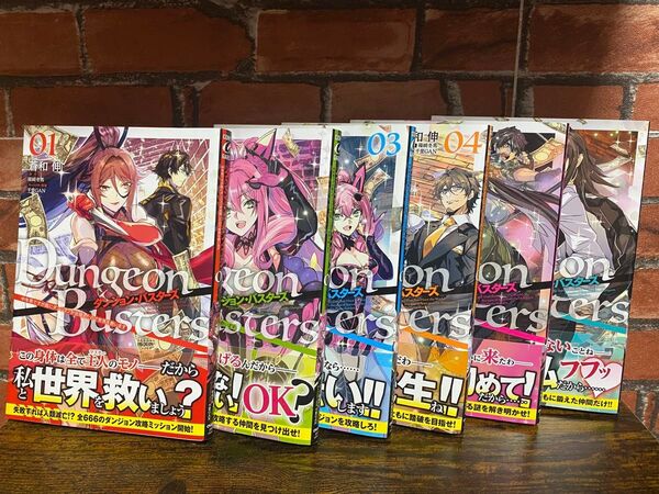 ダンジョン・バスターズ 1〜6巻 全巻 初版 帯付
