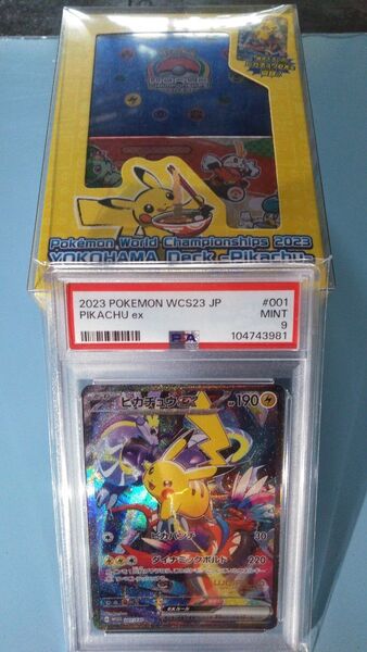 PSA9ピカチュウexワールドチャンピオンシップス2023横浜記念デッキ