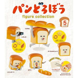パンどろぼう ガチャガチャ 第1弾 フィギュアコレクション