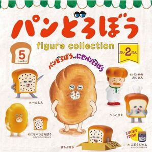 パンどろぼう にせパンどろぼう 第2弾 ガチャガチャフィギア