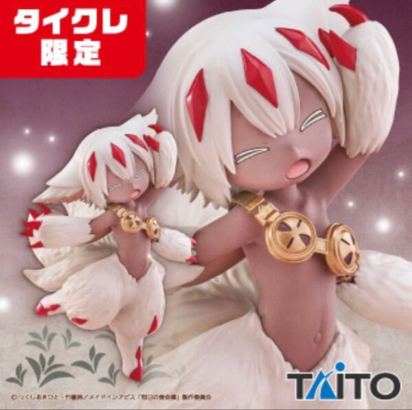メイドインアビス ファプタ Coreful フィギュア タイクレ限定