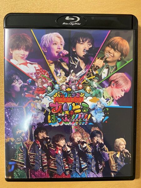 パンダドラゴン武道館公演Blu-ray あいどるおぶぽっぷ
