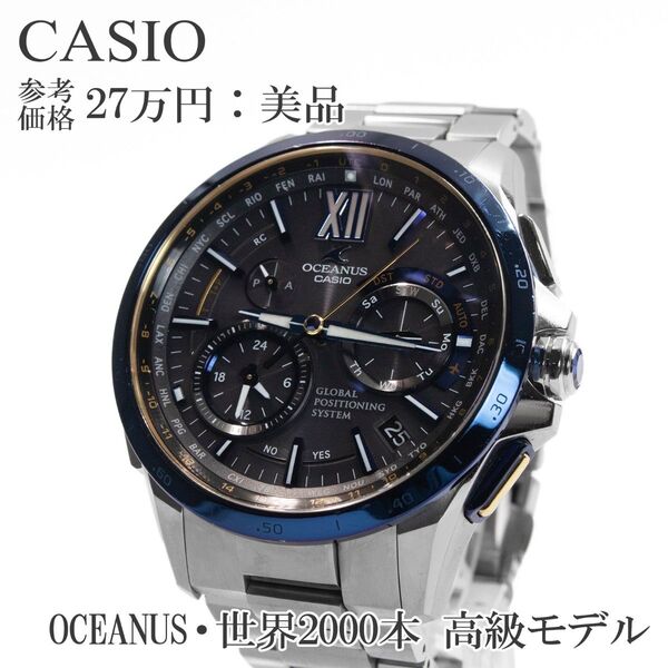 カシオ 腕時計 ソーラー電波 メンズ オシアナス 2000本限定 青 ネイビーブルー 高級 ロゴ マーク ブランド 綺麗 X195