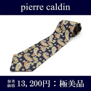 【6月15日まで:大赤字在庫処分】ピエールカルダン ネクタイ シルク 青 ネイビーブルー 赤 黄色 ペイズリー 綺麗 N029