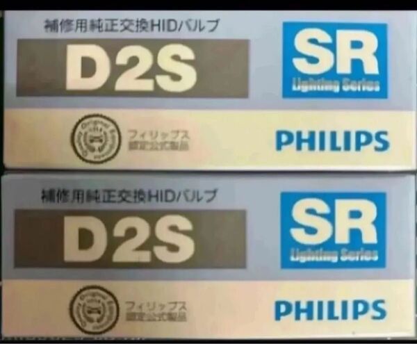 D2S SR-RB01 2個セット レーシングギア フィリップス製 補修用 純正交換 HIDバルブ