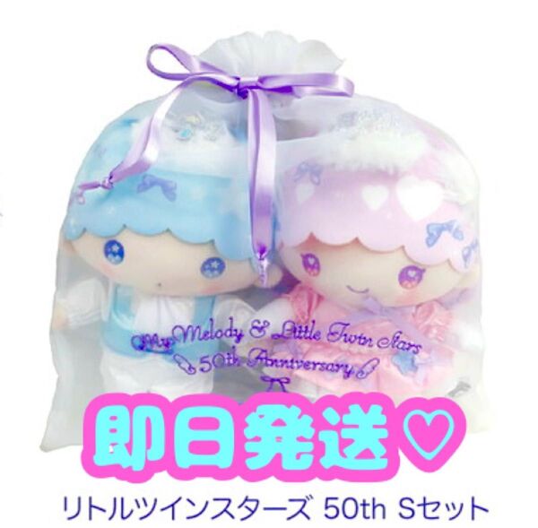 DOLLYMIX ドーリーミックス リトルツインスターズ キキララ ぬいぐるみ KIDDY LAND キデイランド 50th