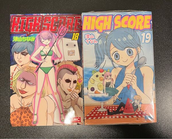 HIGH SCORE 18巻、19巻 2冊セット