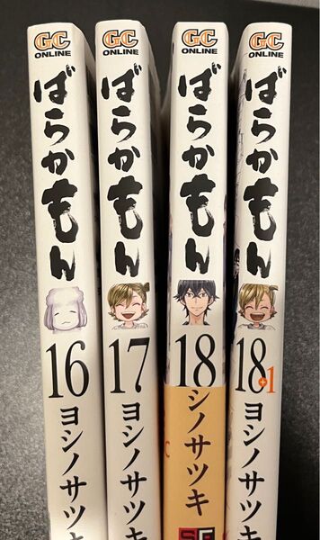 ばらかもん 16〜18巻+限定版 計4冊セット