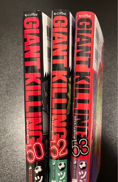 GIANT KILLING 50 52 53巻 3冊セット