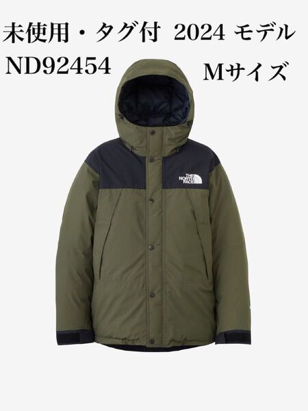 【未使用】THE NORTH FACE マウンテンダウン カーキ M ゴアテックス ND92454 2024モデル ノースフェイス