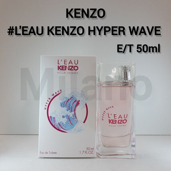 正規代理店品/ローパーケンゾー ハイパーウェイブー オードトワレ 50ml 香水