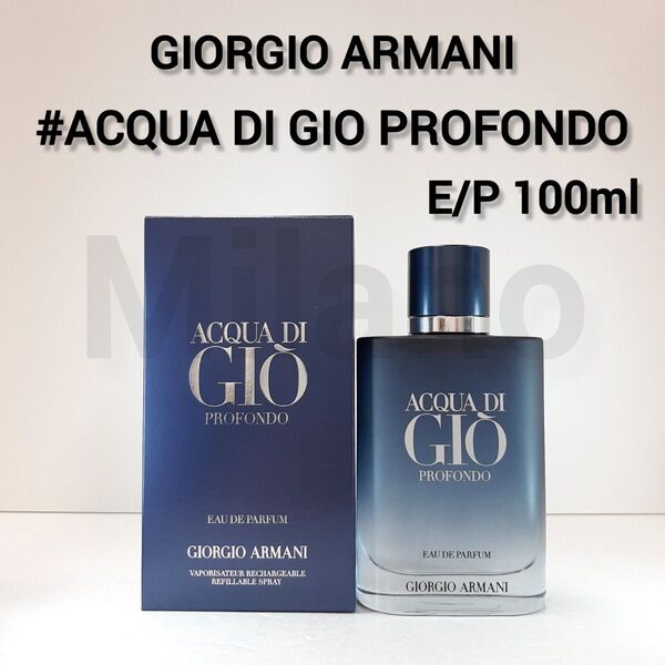 ジョルジオアルマーニ アクアディジオ プロフォンド E/P 100ml 香水