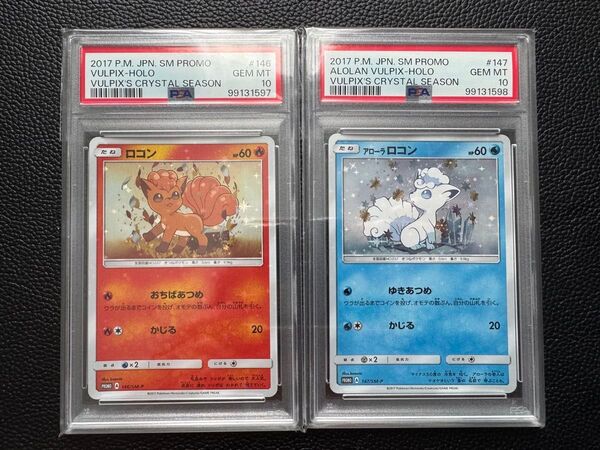 ポケモンカード ロコン アローラロコン 連番 PSA10 美品
