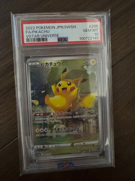ポケモンカード ピカチュウar PSA10