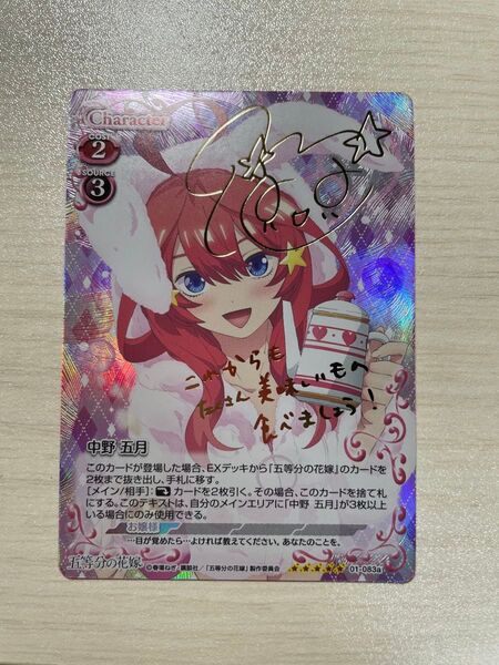 プレシャスメモリーズ 五等分の花嫁 中野 五月 01-083