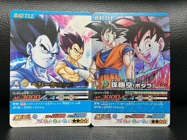 ドラゴンボールデータカードダス爆裂インパクト、ドラゴンボール超カードゲーム、孫悟空ポタラ激レア、ベジータポタラ金レア