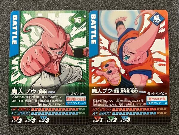 ドラゴンボールデータカードダスz1 プラスチックカード魔人ブウ純粋、魔人ブウ孫悟飯吸収