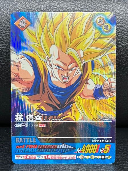 ドラゴンボールデータカードダスz2 激レア 孫悟空スーパーサイヤ人3