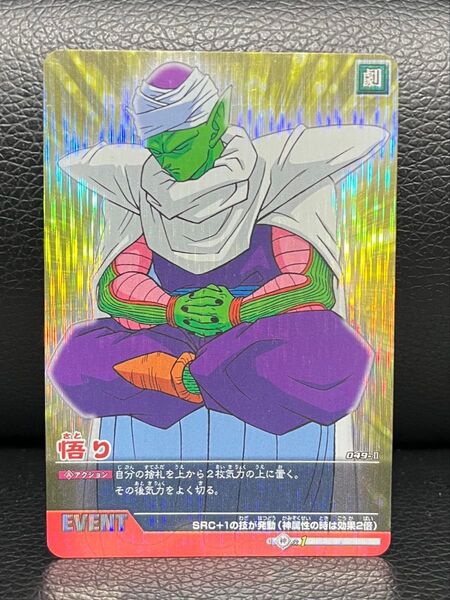 ドラゴンボールデータカードダスz2 激レア 悟り