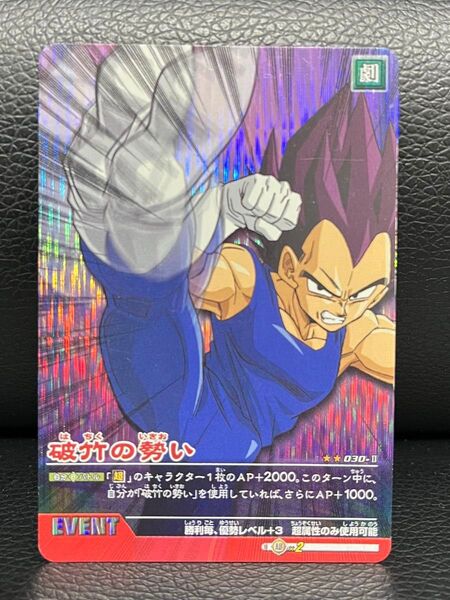 ドラゴンボールデータカードダスz2 激レア 破竹の勢い